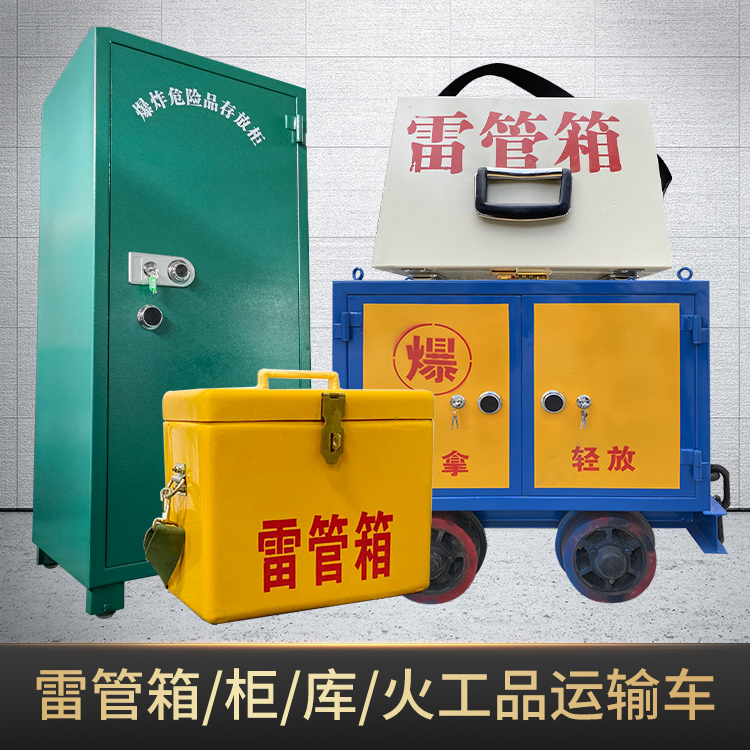 富源危险品存放柜使用注意事项全解析