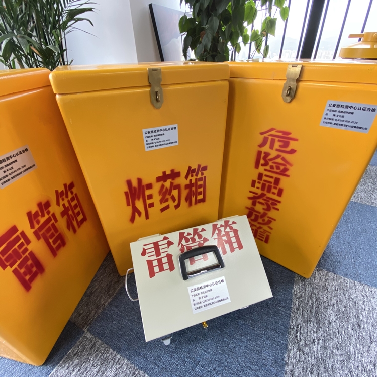 富源火工品存放箱 手提式雷管炸药箱的材质特性与标准规格解析
