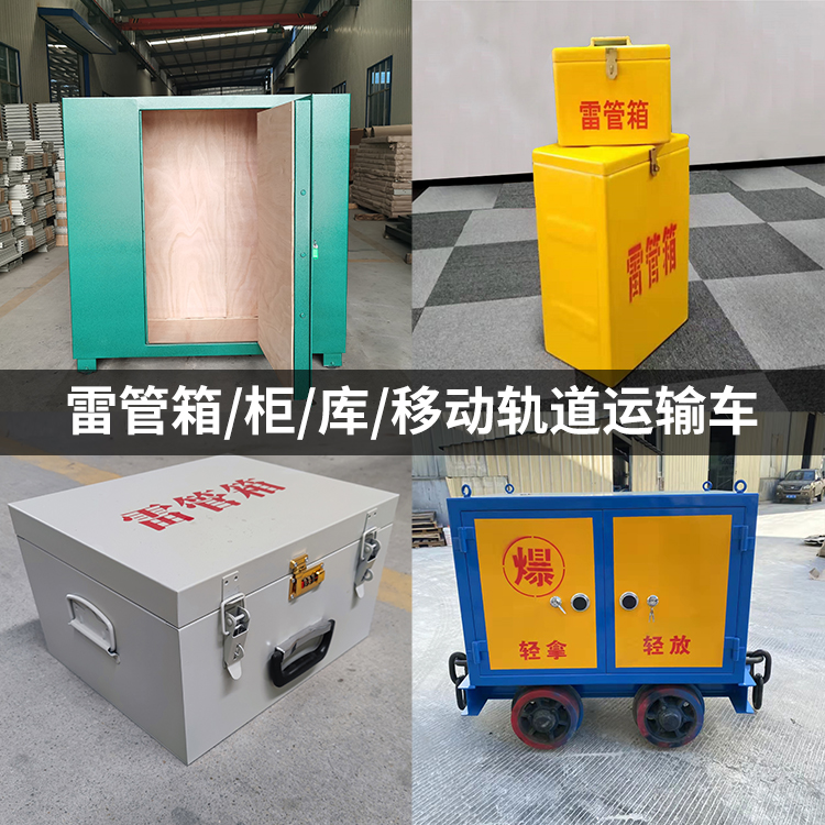 富源火工品存放箱的种类与核心优点全解析